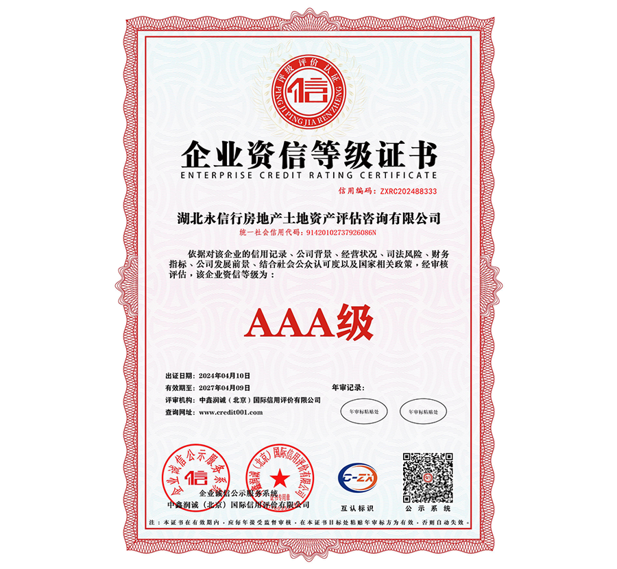 AAA企业资信示范单位