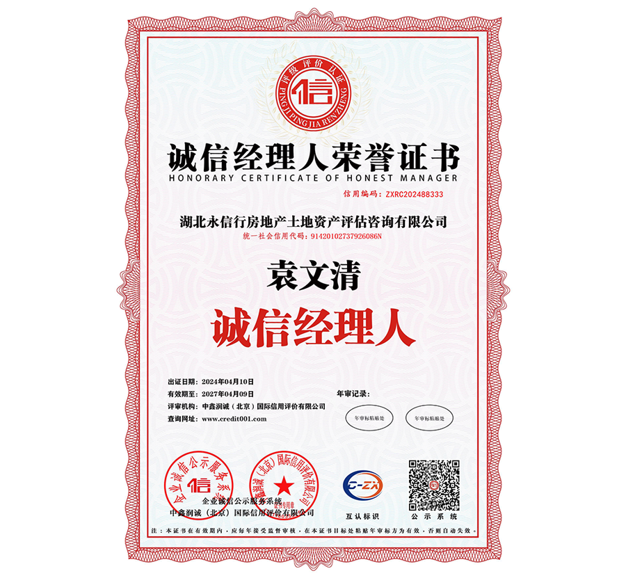 诚信经理人