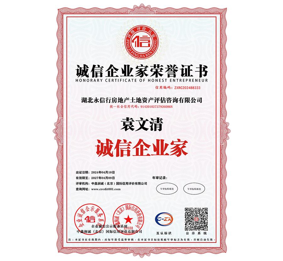 诚信企业家