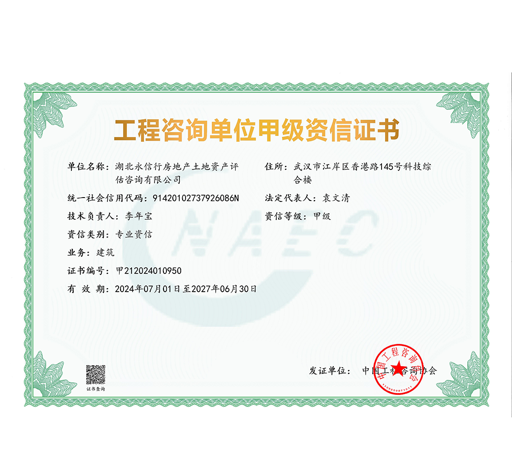 甲级工程咨询单位