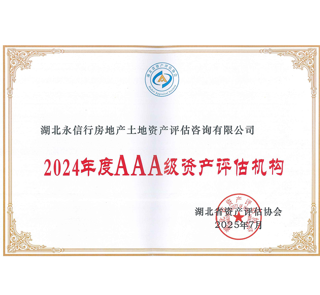 AAA综合评价证书