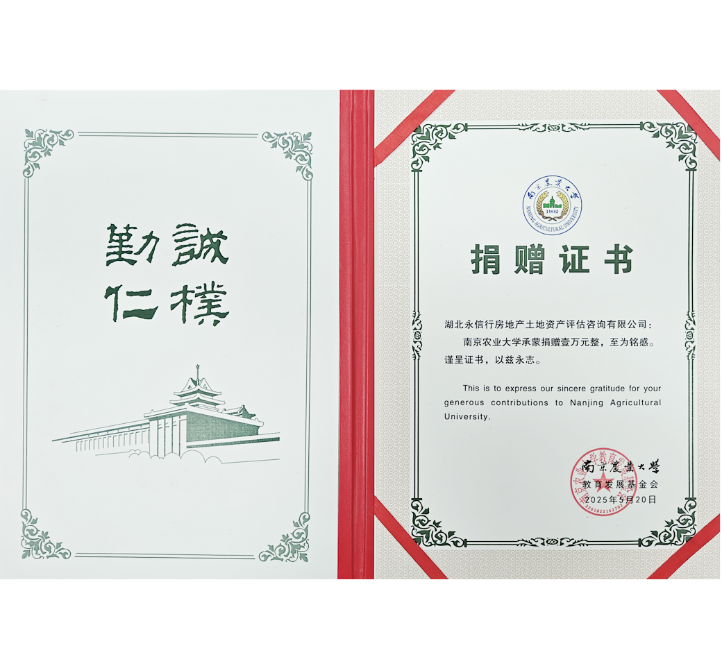 南京农业大学捐赠证书