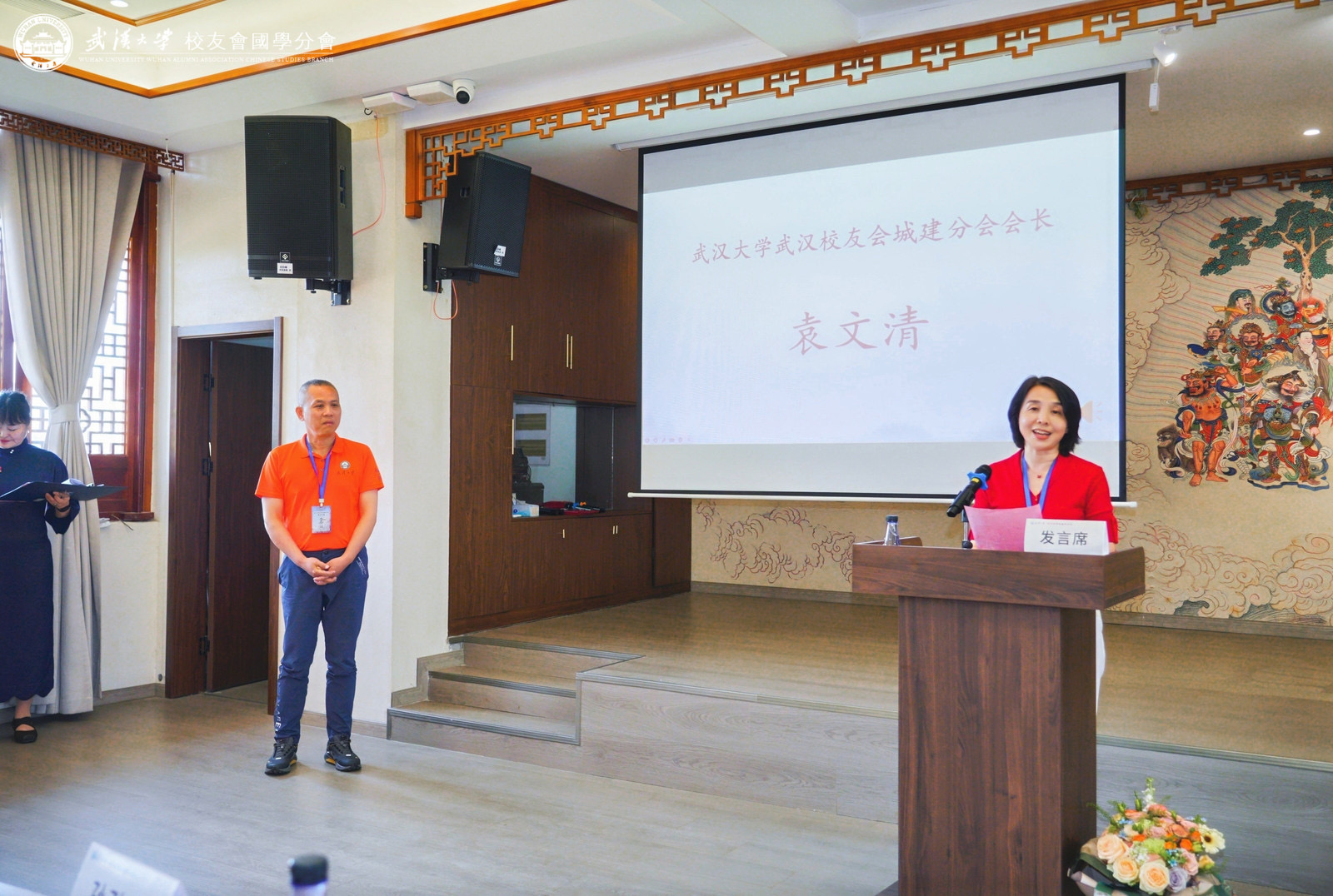 永信行袁文清出席武汉大学武汉校友会国学分会成立大会并致辞