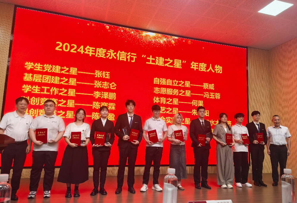 第三届永信行“土建之星”奖学金荣誉颁发