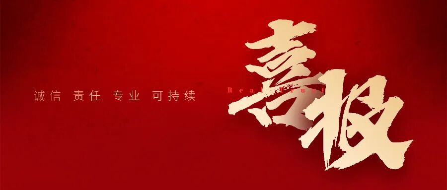 专业·责任 | 永信行二人获聘湖北省财政厅资产评估咨询专家