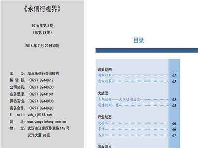 《永信行视界》2016年第2期.pdf