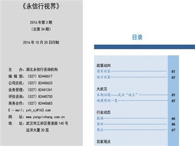 《永信行视界》2016年第3期.pdf