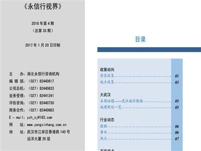 《永信行视界》2016年第4期.pdf