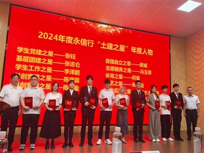 第三届永信行“土建之星”奖学金荣誉颁发