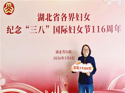 永信行郭昱同志参加全省各界妇女纪念“三八”国际妇女节116周年大会