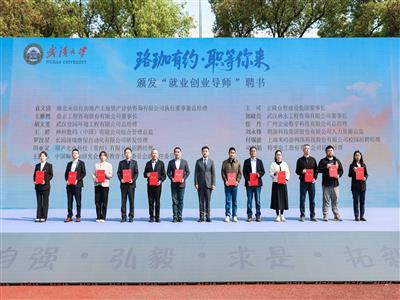 永信行袁文清受聘“武汉大学学生就业创业导师”